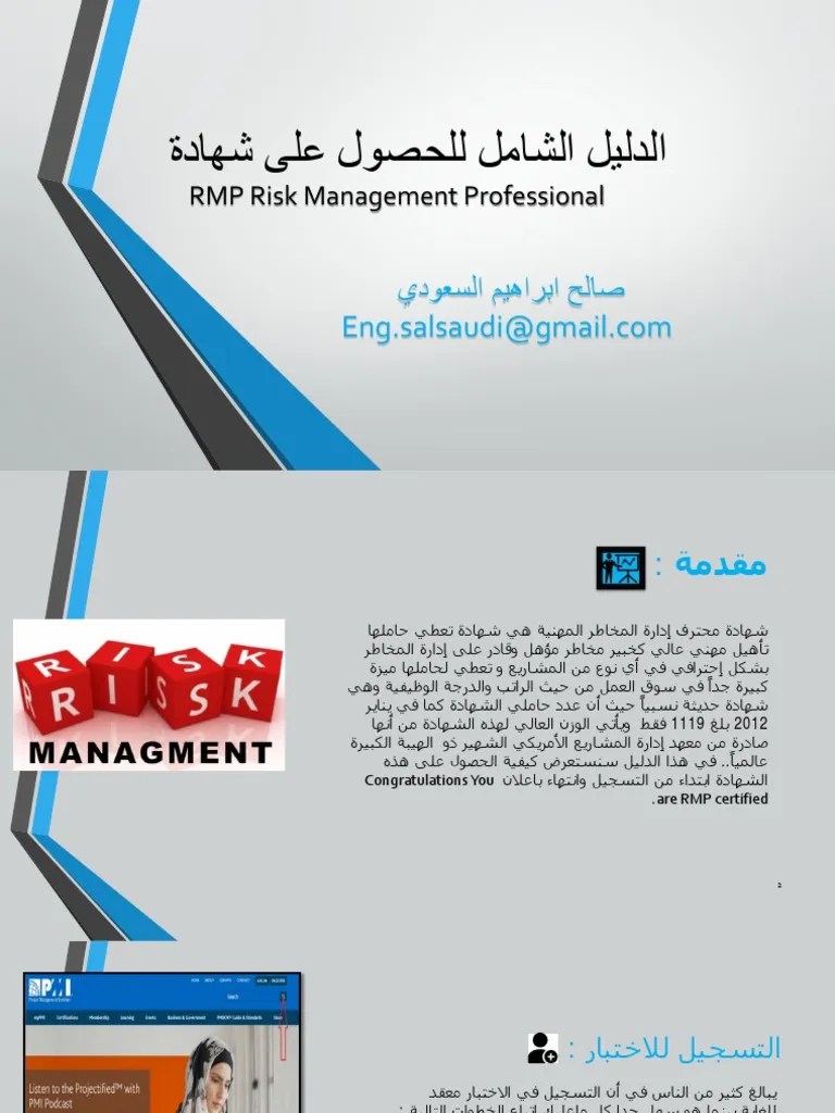 RMP Risk Management Professional | PDF