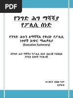 የፍትሐብሔር ሥነ ሥርዓት ህግ | PDF