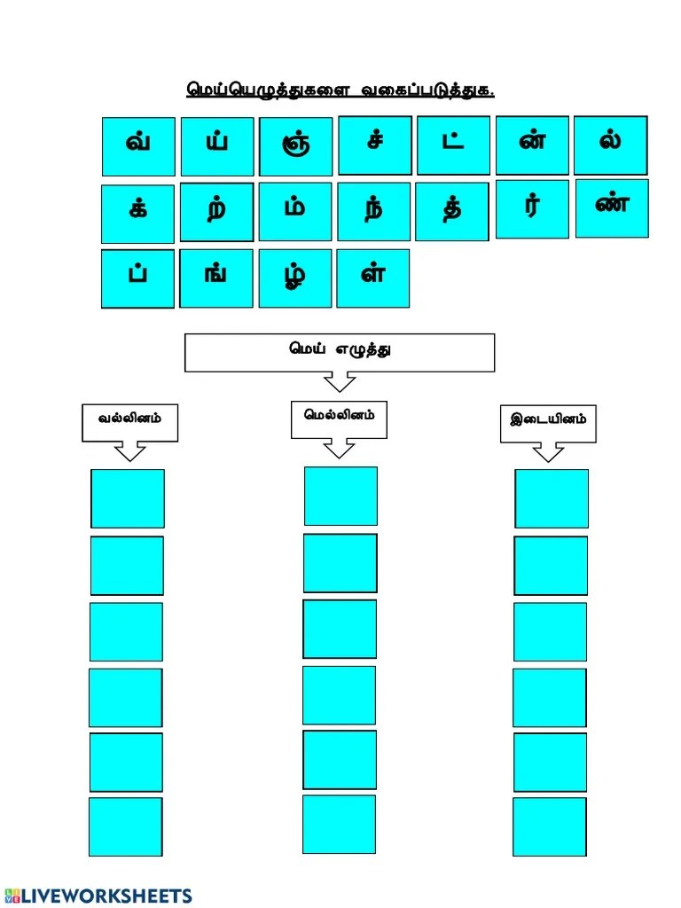 மெய்யெழுத்து | PDF