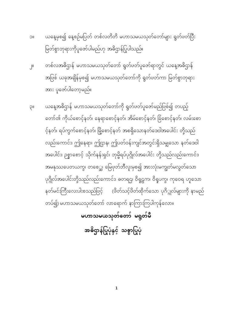 မဟာသမယသုတ် | PDF