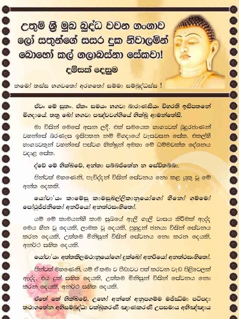 Dhammachakka Sutta | PDF
