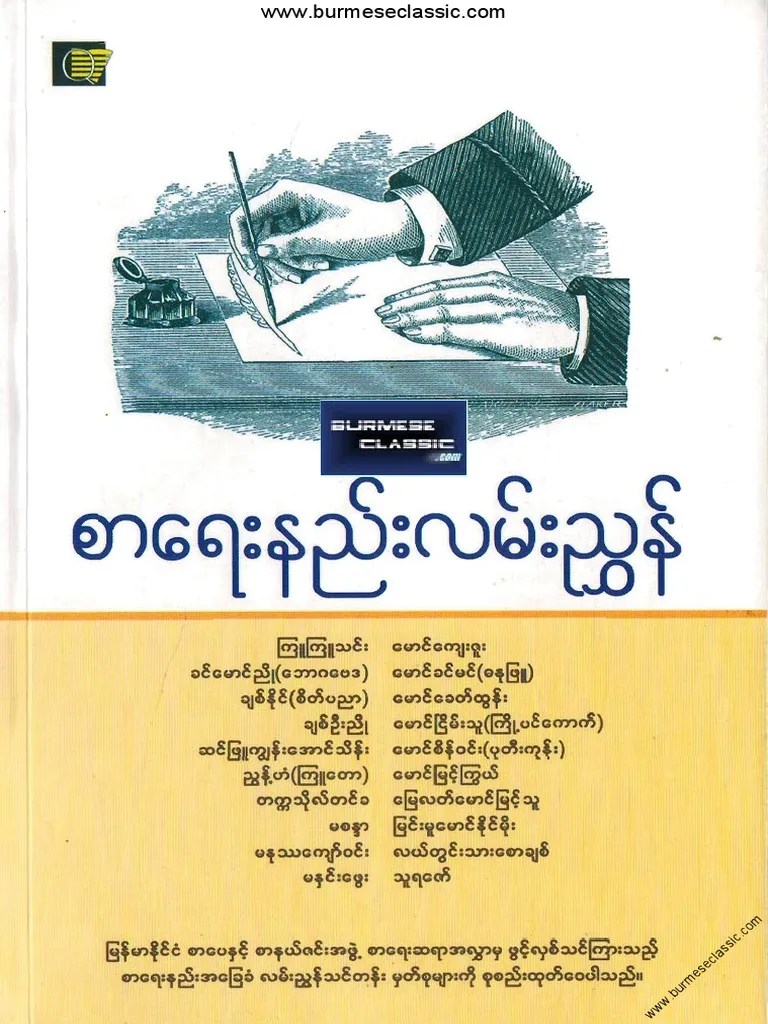 ကလောင်စုံ-စာရေးနည်းလမ်းညွှန် | PDF