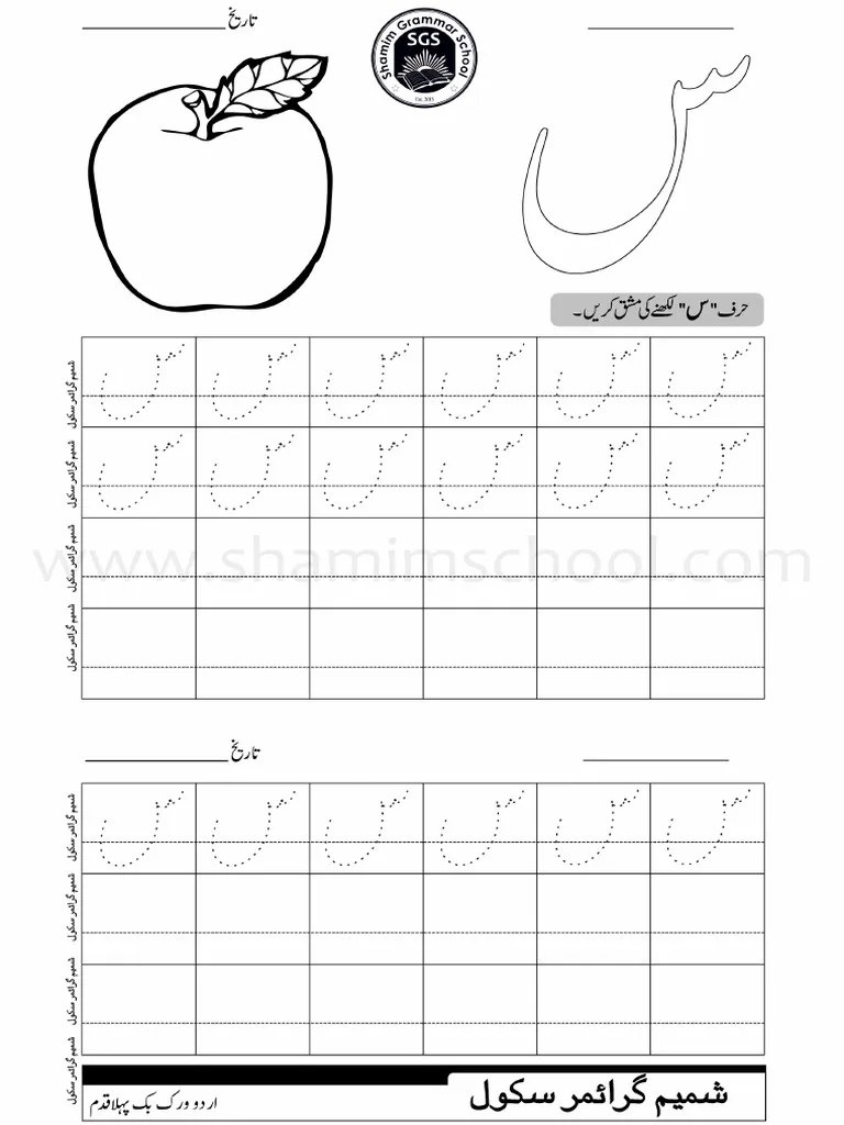 urdu printable worksheet for playgroup pdf