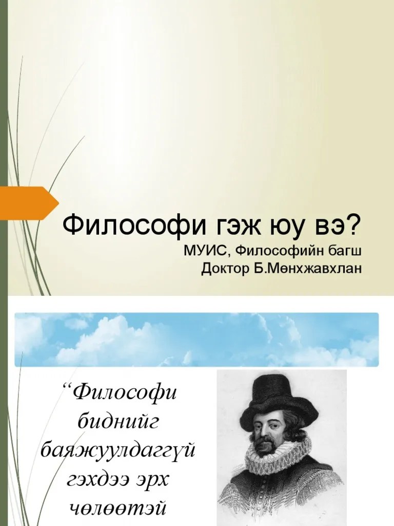 ФИЛОСОФИ ГЭЖ ЮУ ВЭ | PDF