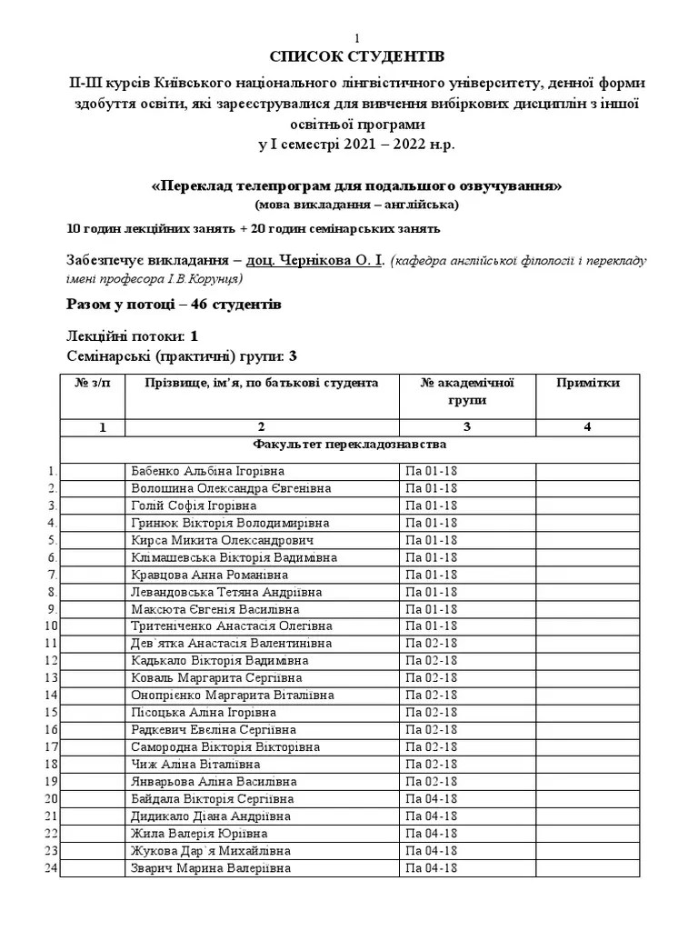 Переклад телепрограм - 1 сем+ | PDF