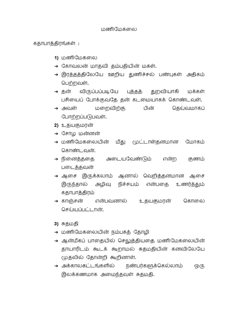 மணிமேகலை | PDF