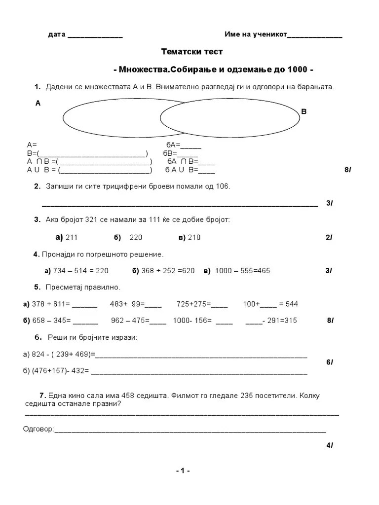 3то одд -Собирање и Одземање До 1000 | PDF