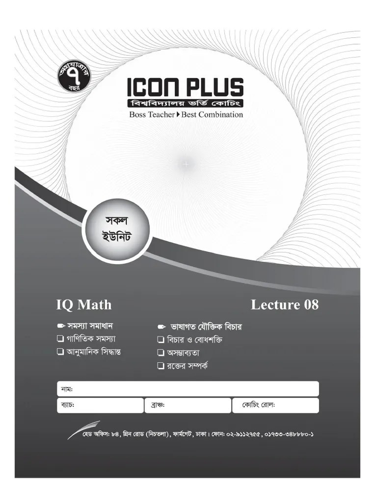 IQ Math Lec 08 2020 | PDF