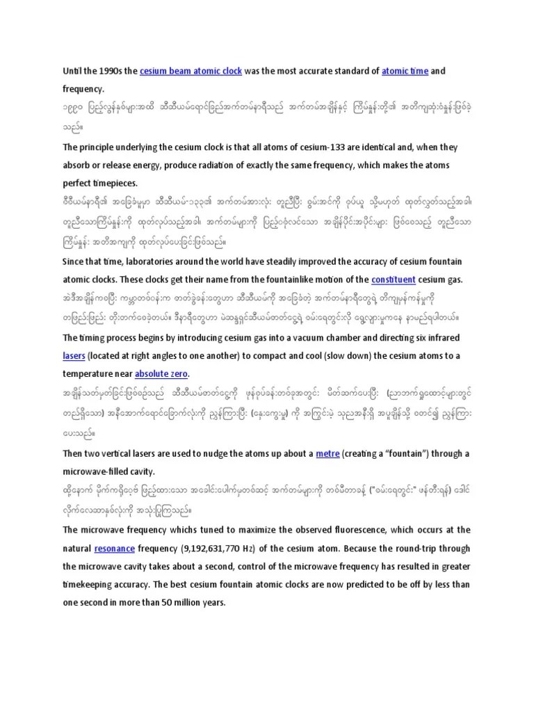 Atomic Clock | PDF