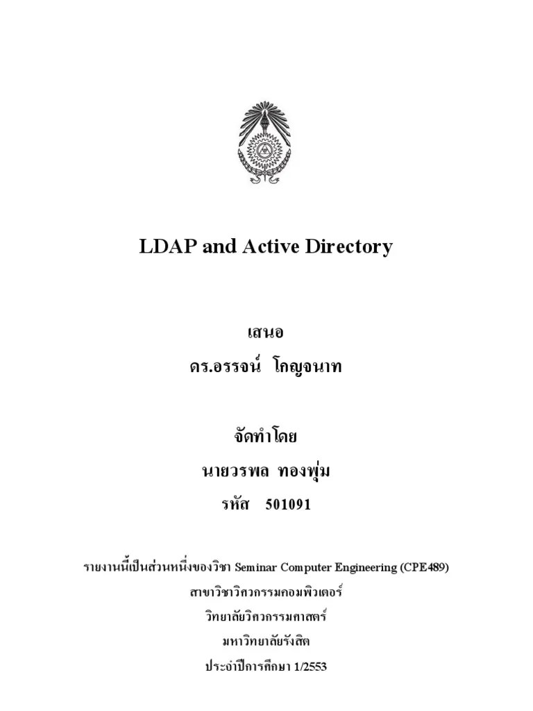 LDAP And Active Directory | PDF
