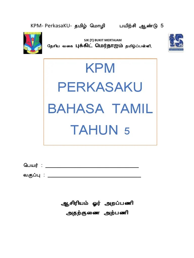 பயிற்சி ஆண்டு 5 | PDF