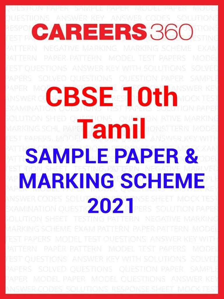 Tamil 10TH | PDF