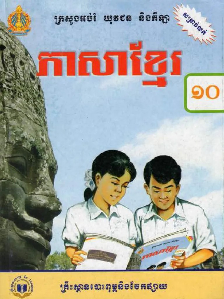 សៀវភៅភាសាខ្មែរថ្នាក់ទី ១០ Compressed | PDF