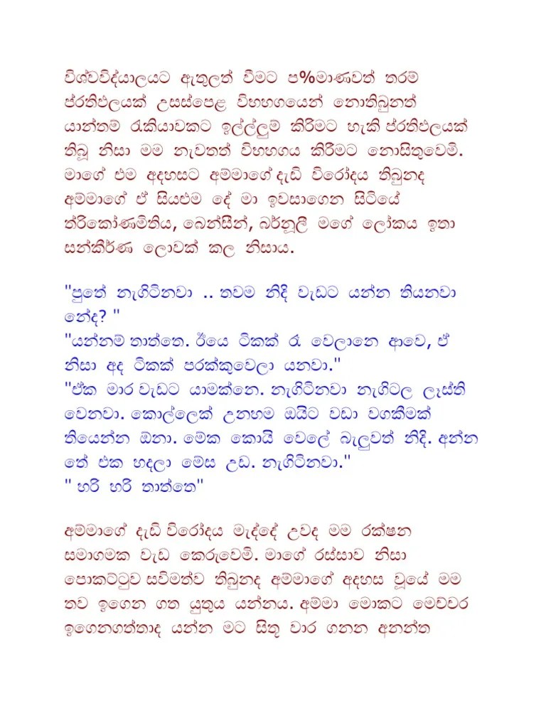 හිතුවක්කාර ආදරය | PDF