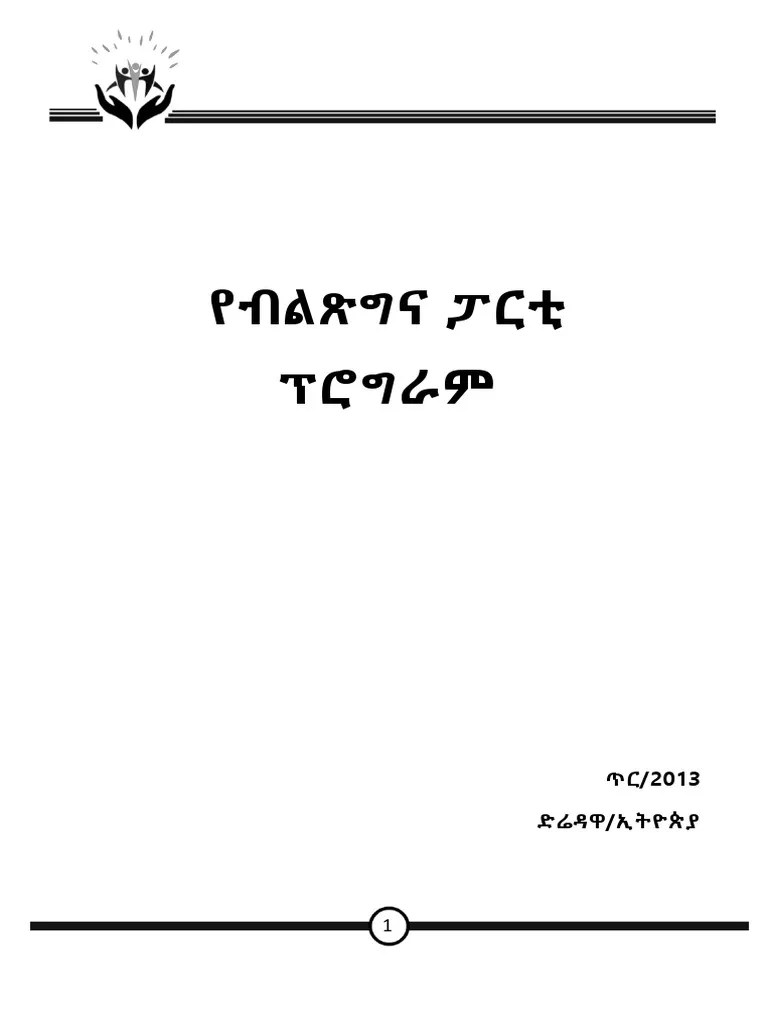 የብልጽግና-ፓርቲ-ፕሮግራም | PDF