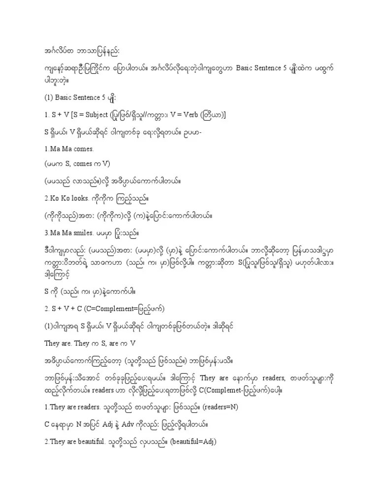 အင်္ဂလိပ်စာ ဘာသာပြန်နည်း | PDF