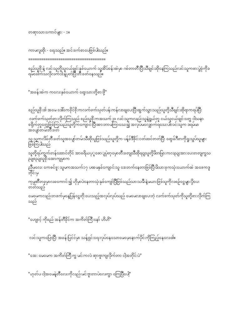 တဏှာသားကောင်များ | PDF