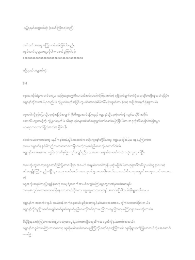 ဂမ္ဘီရမှော်ကျောက်တုံး | PDF