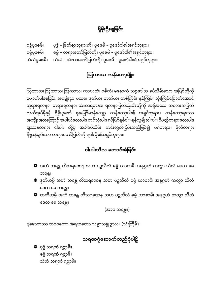 ဘုရားရှိခိုး | PDF