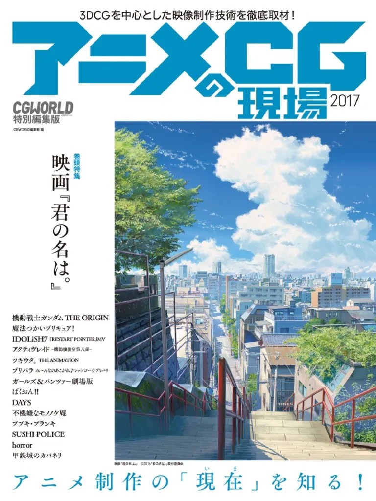 2017 Anime Production | PDF