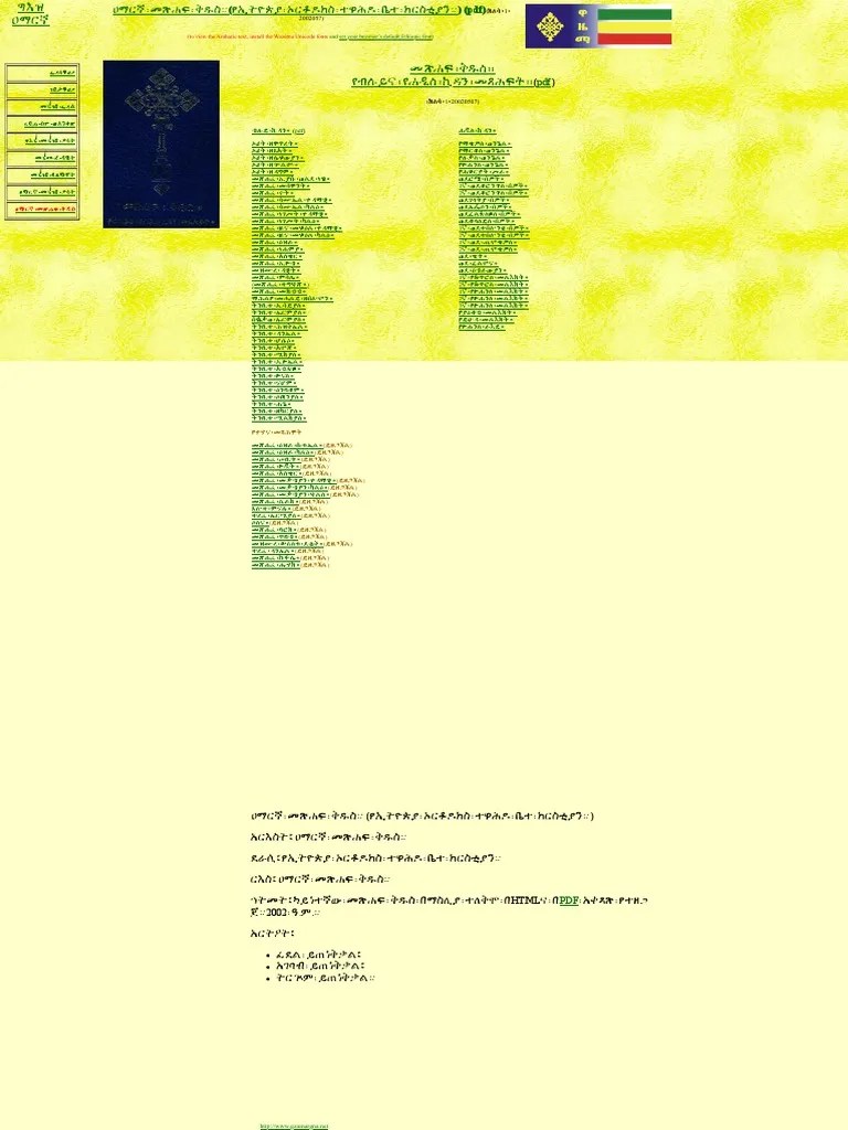 የአማርኛ መጽሐፍት ቅዱስ - የኦርቶዶክስ ቤተ ክርስቲያን መጽሐፍት | PDF