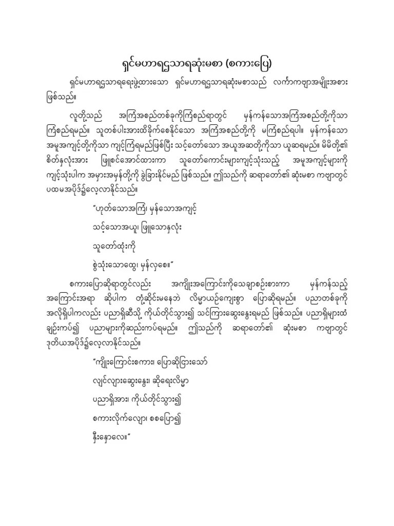 1. ရှင်မဟာရဌသာရဆုံးမစာ | PDF
