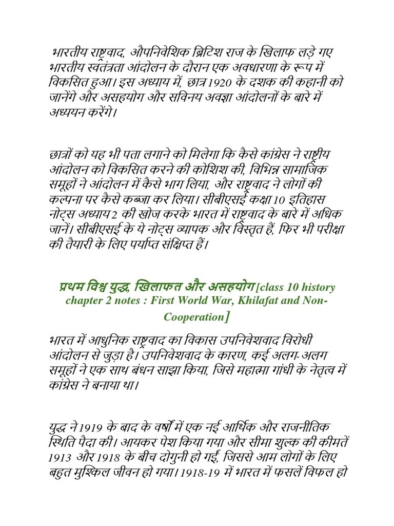 Class 10 History Chapter 2 Notes PDF In Hindi | PDF