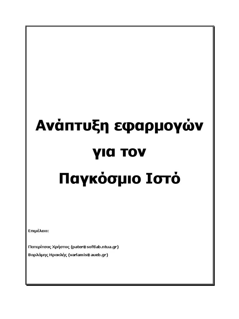 Web Development - The Complete Reference | PDF