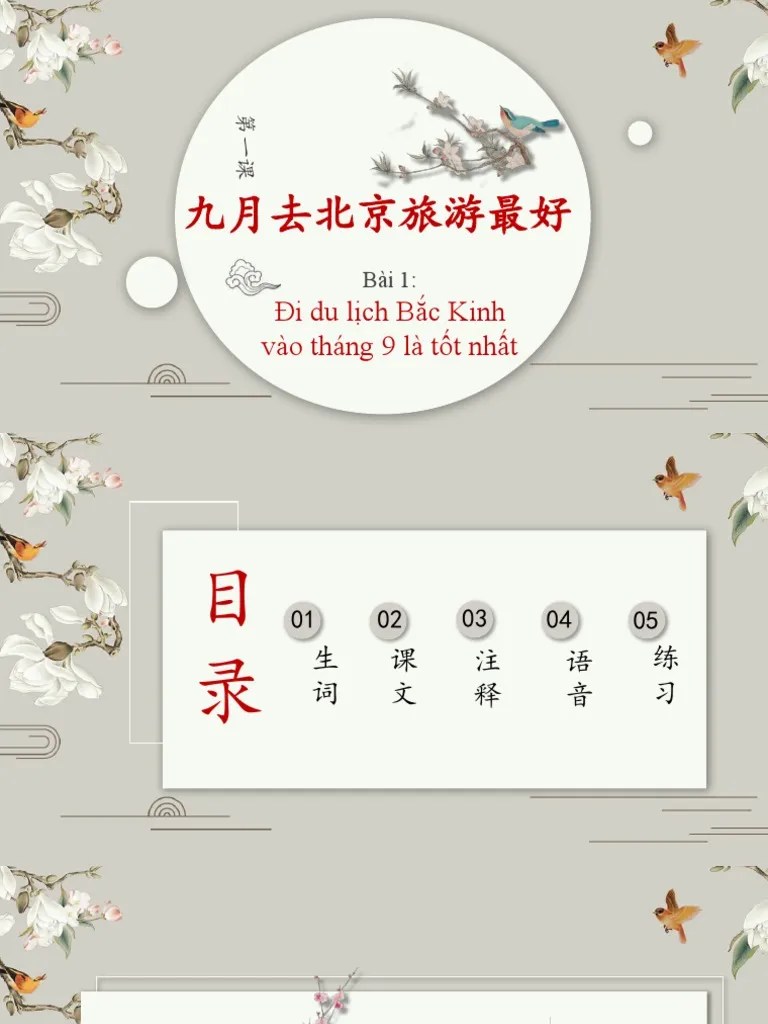 01第一课：九月去北京旅游最好 | PDF