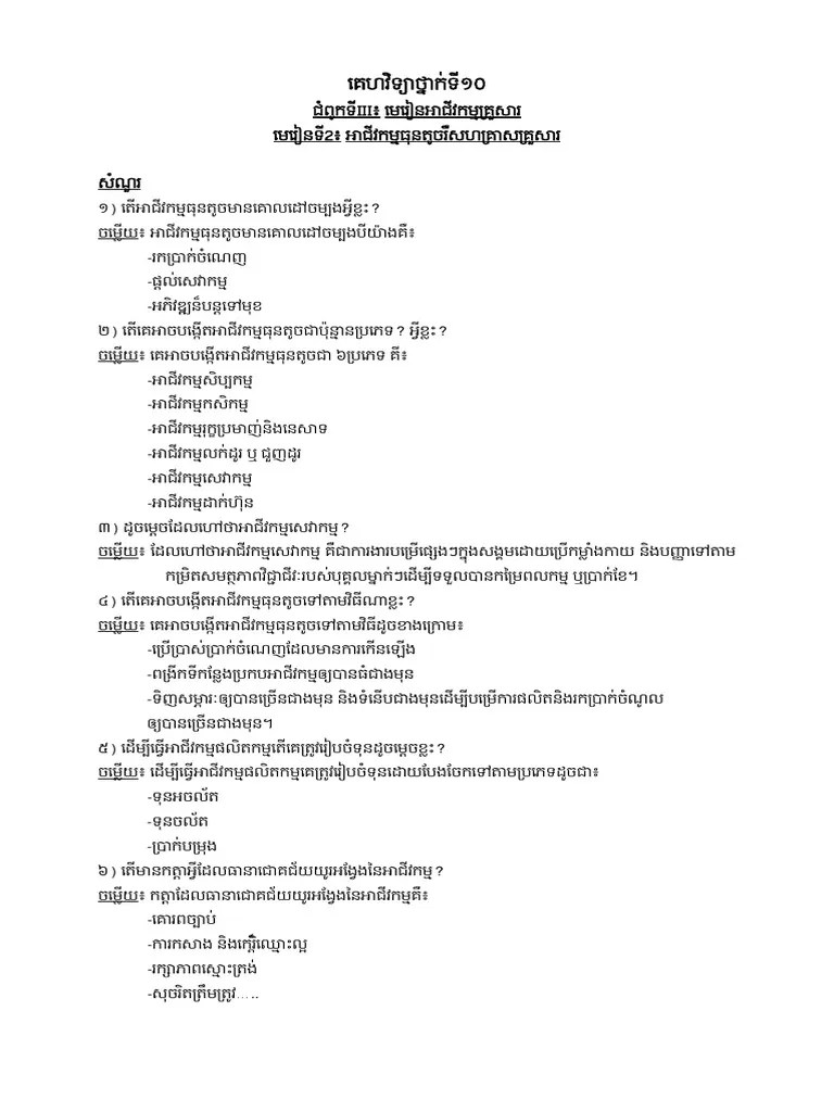 គេហវិទ្យាថ្នាក់ទី១០ | PDF