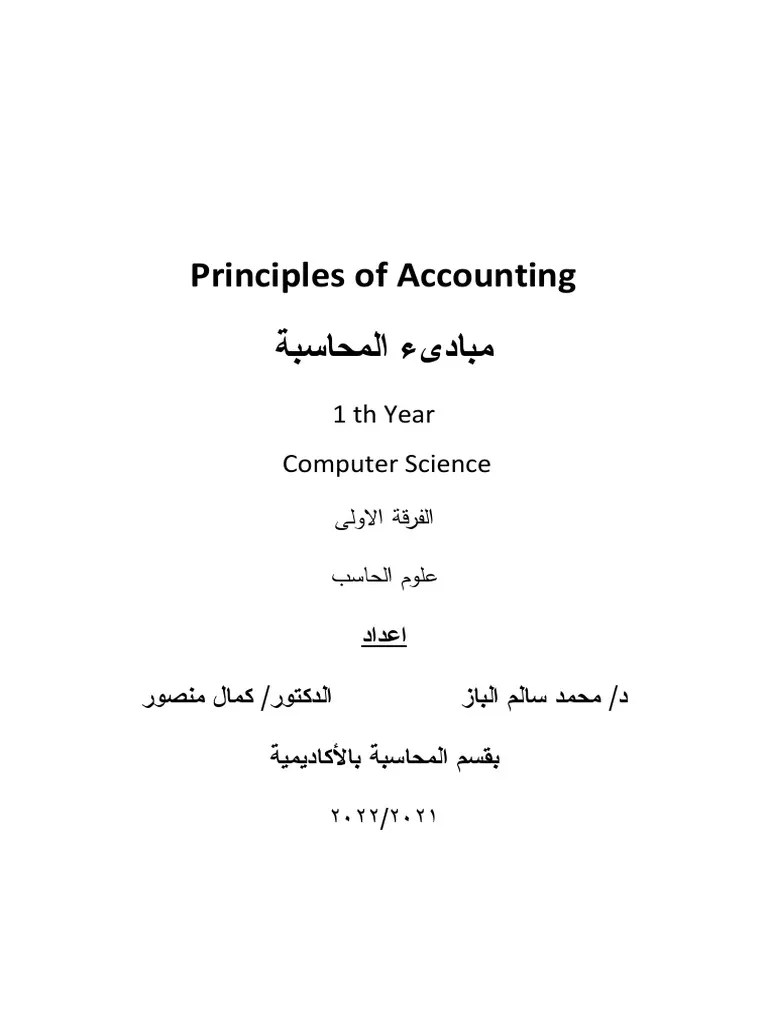 Principles Of Accounting | PDF | Debits And Credits | Equity (Finance)