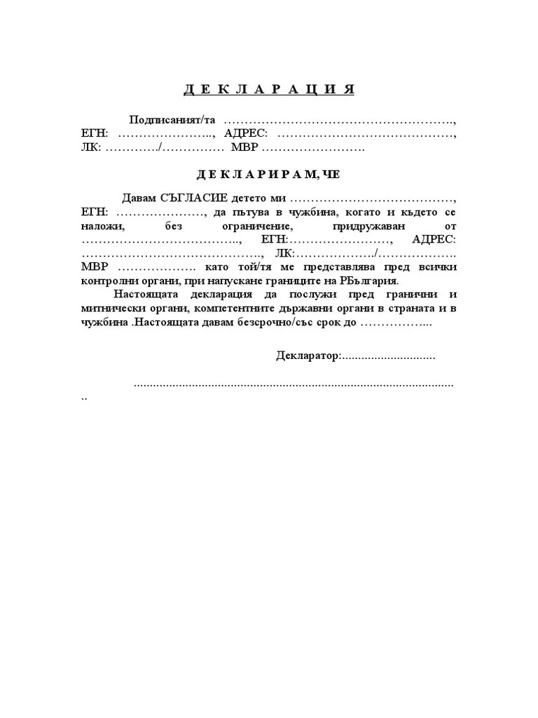 декларация образец | PDF