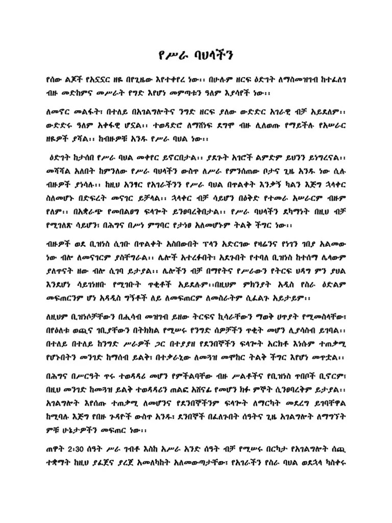 ስራ ባህል | PDF