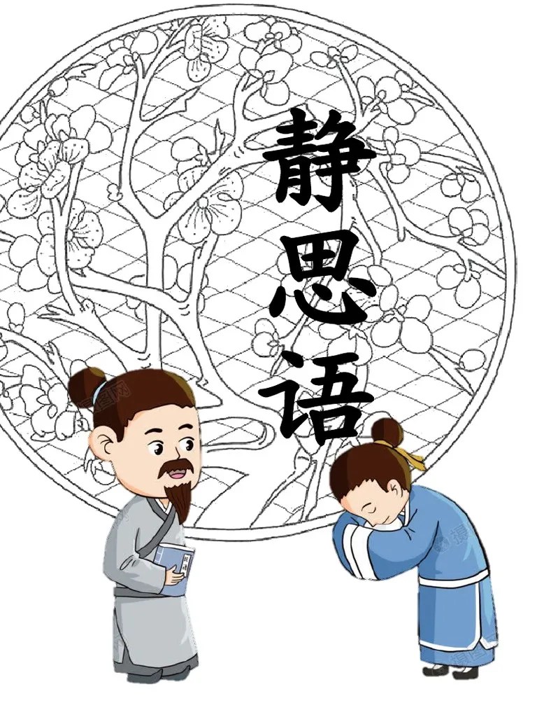 静思语 | PDF
