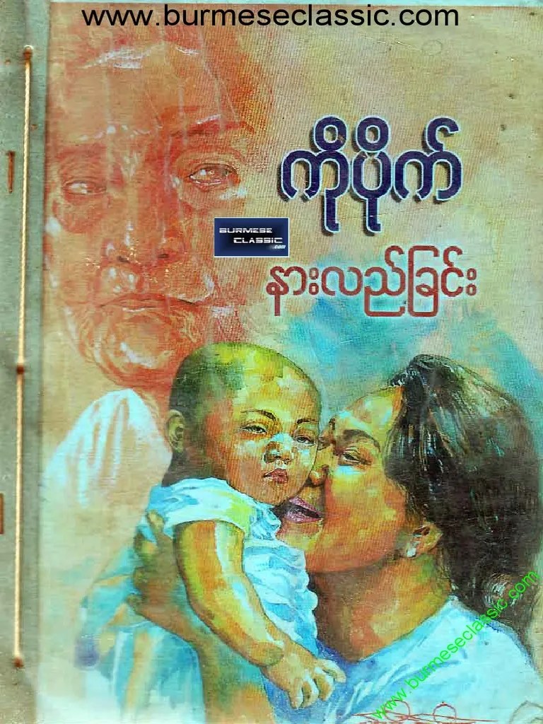 နားလည္ျခင္း | PDF