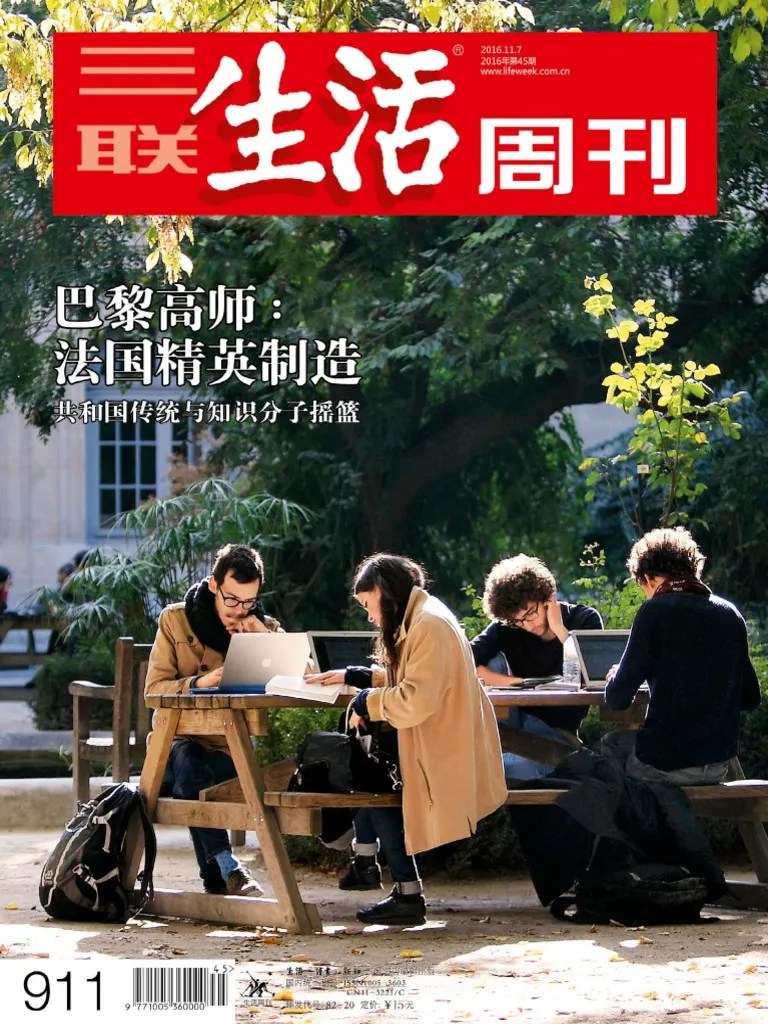 三联生活周刊45 | PDF