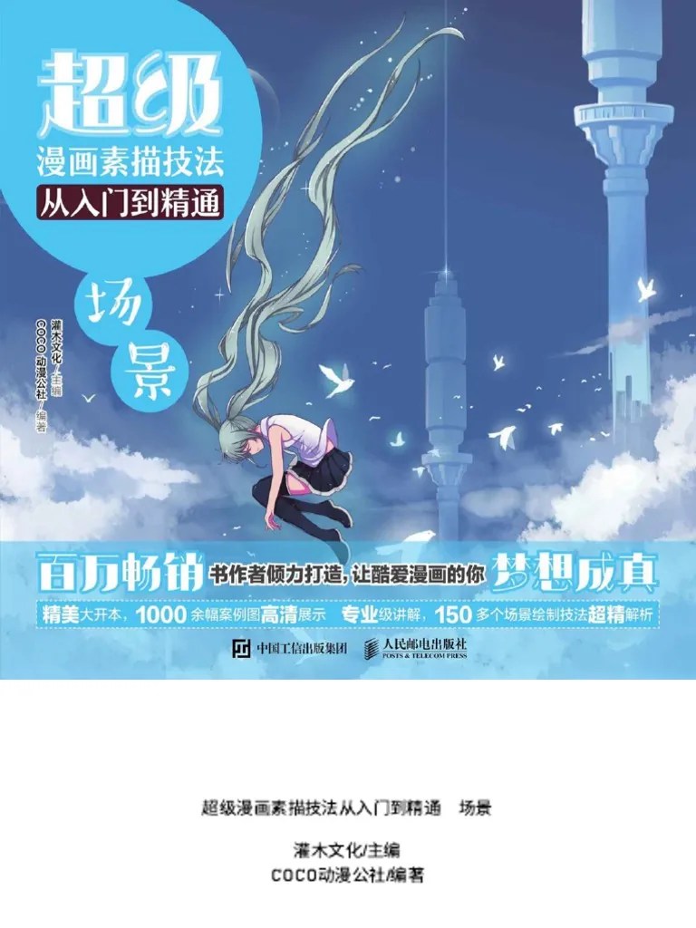 Super Manga Sketching Technique From Beginner To Master - Scene | PDF