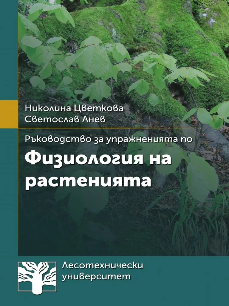 Manual Plant Physiology | PDF