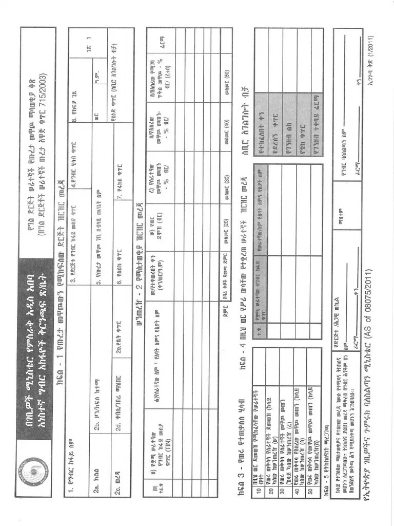 የግል ድርጅት ሠራተኞች የጡረታ መዋጮ ማሳወቂያ ቅፅ | PDF