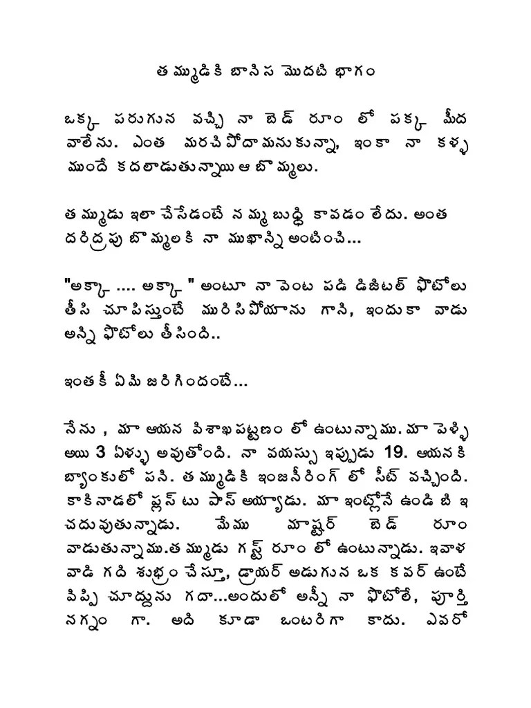 తమ్ముడికి బానిస | PDF