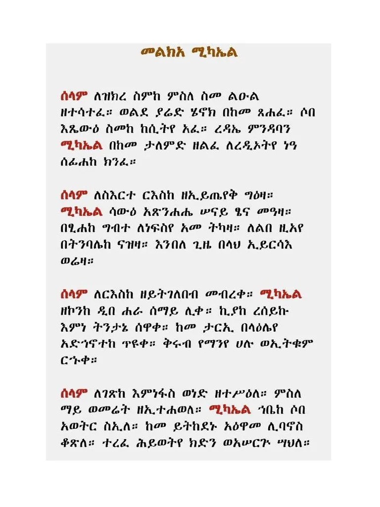 መልክአ ሚካኤል | PDF