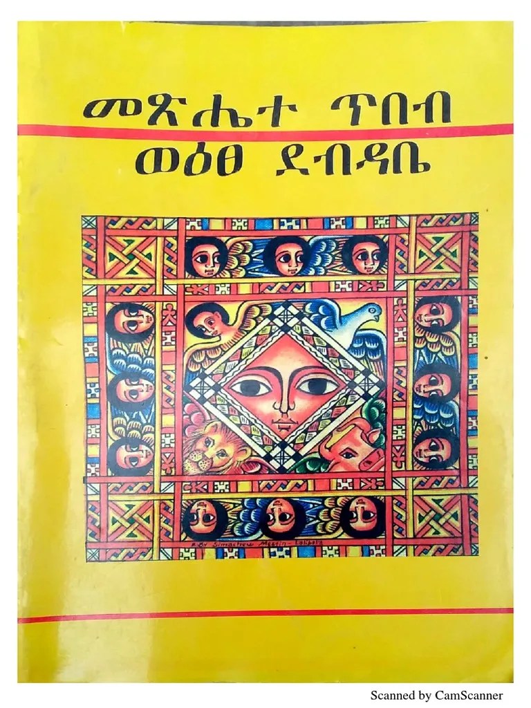 መጽሔተ ጥበብ ወዕፀ ደብዳቤ | PDF