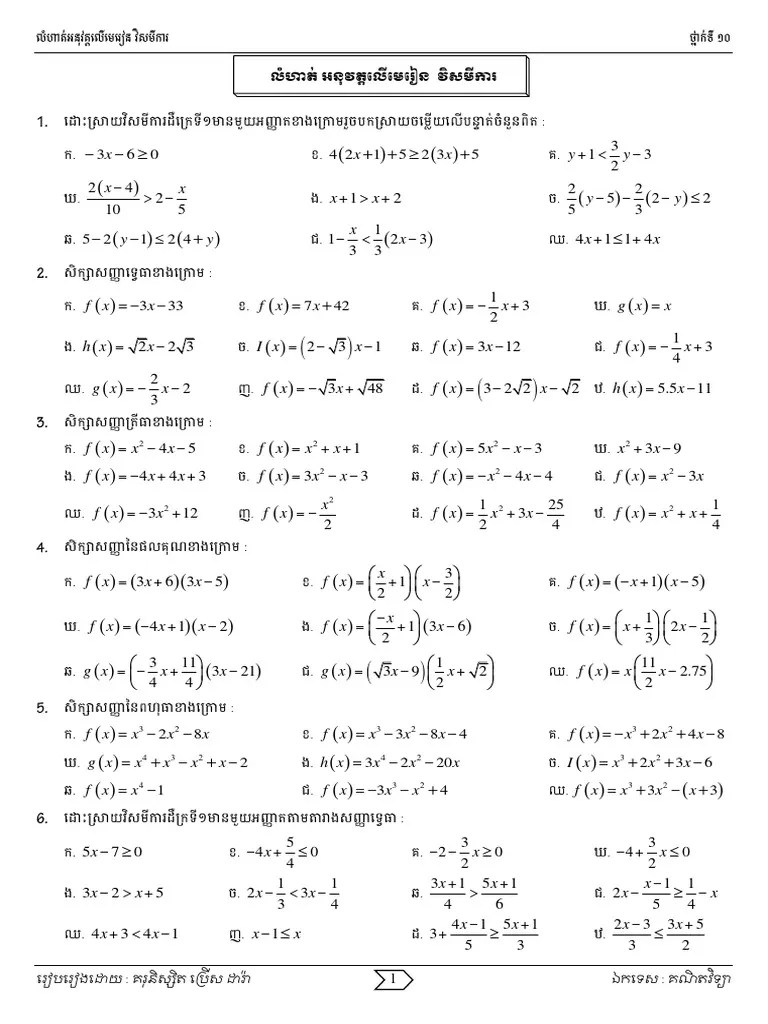 06 Inequations | PDF