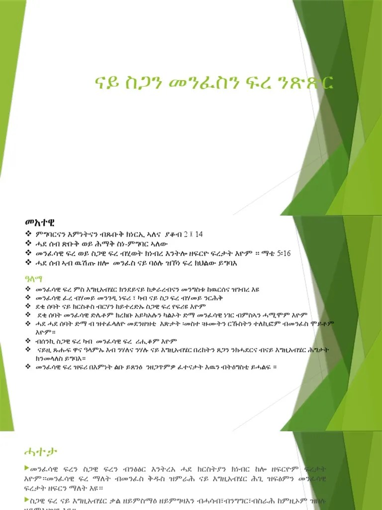 ናይ ስጋን መንፈስን ፍረ ንጽጽር | PDF