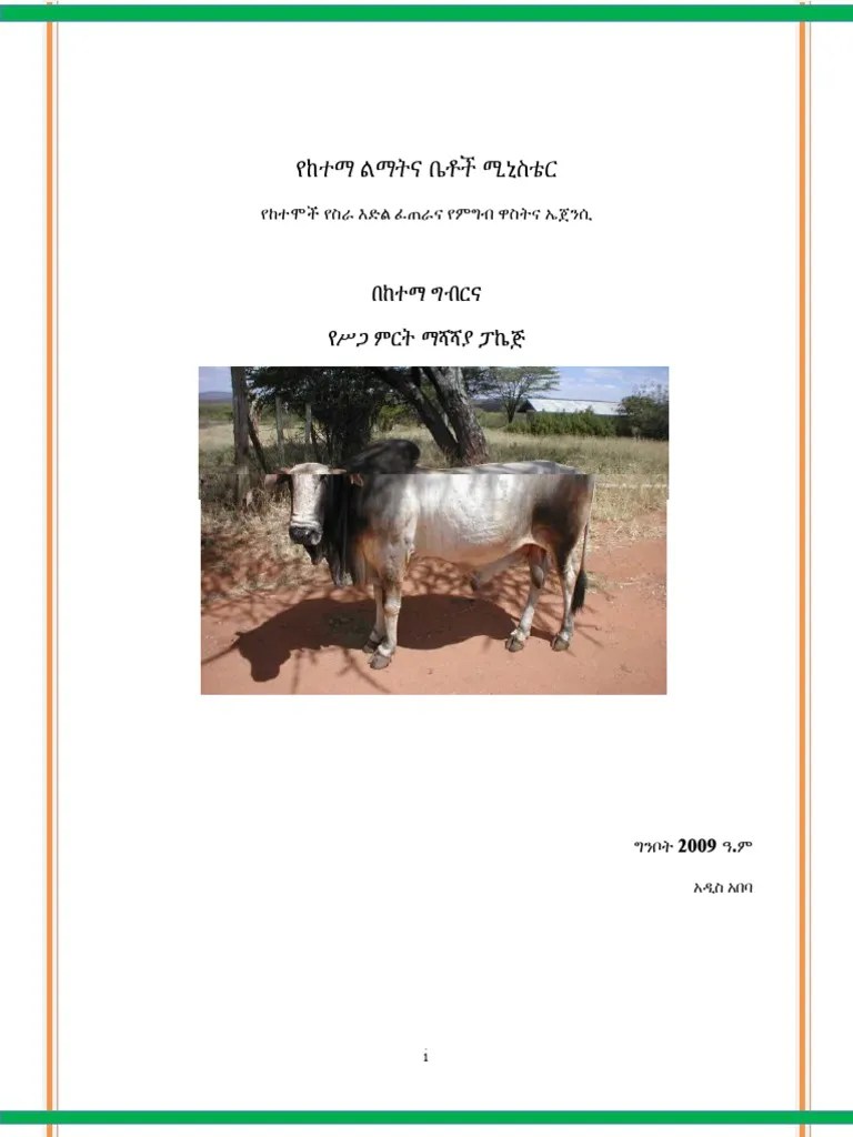የስጋ ምርት ማሻሻያ ፓኬጅ | PDF