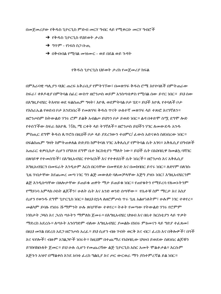 የቅዱስ_ጊዮርጊስ_ምድብ_የመጀመሪያ_መርሃ_ግብር_ | PDF