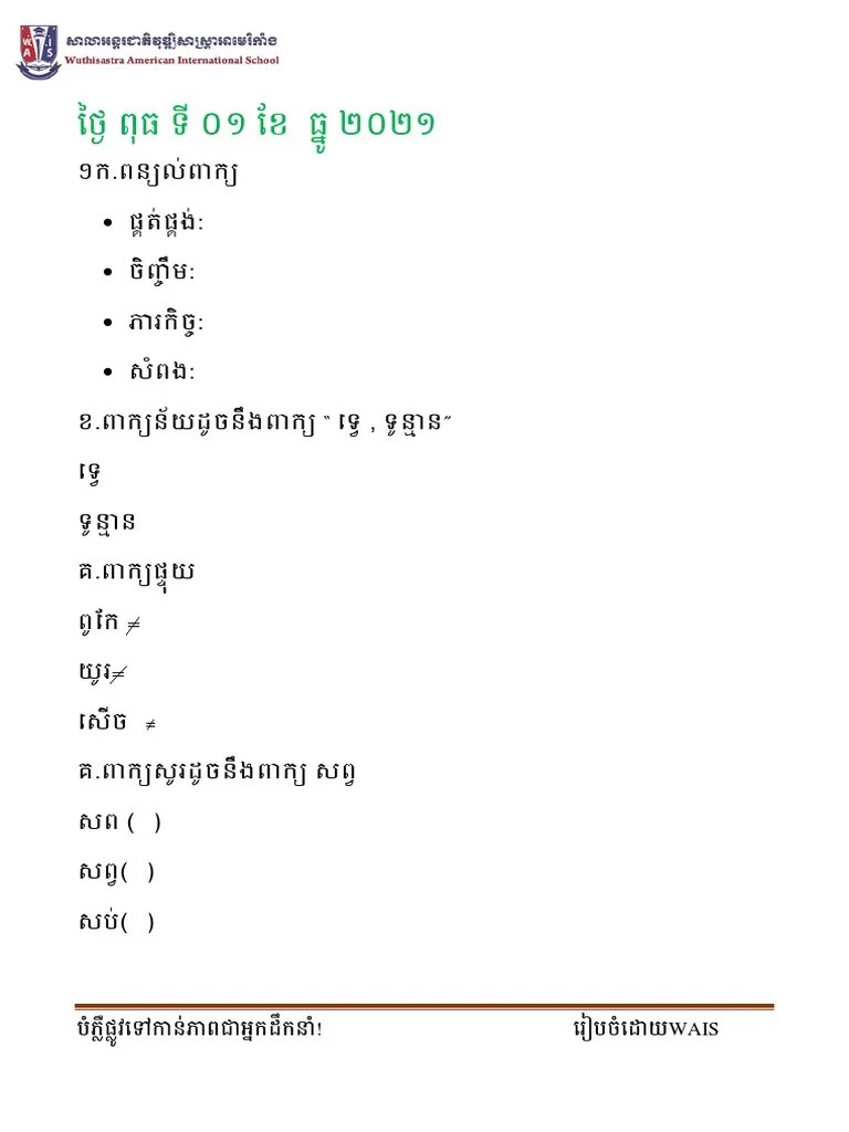 10 លំហាត់ភាសាខ្មែរ | PDF