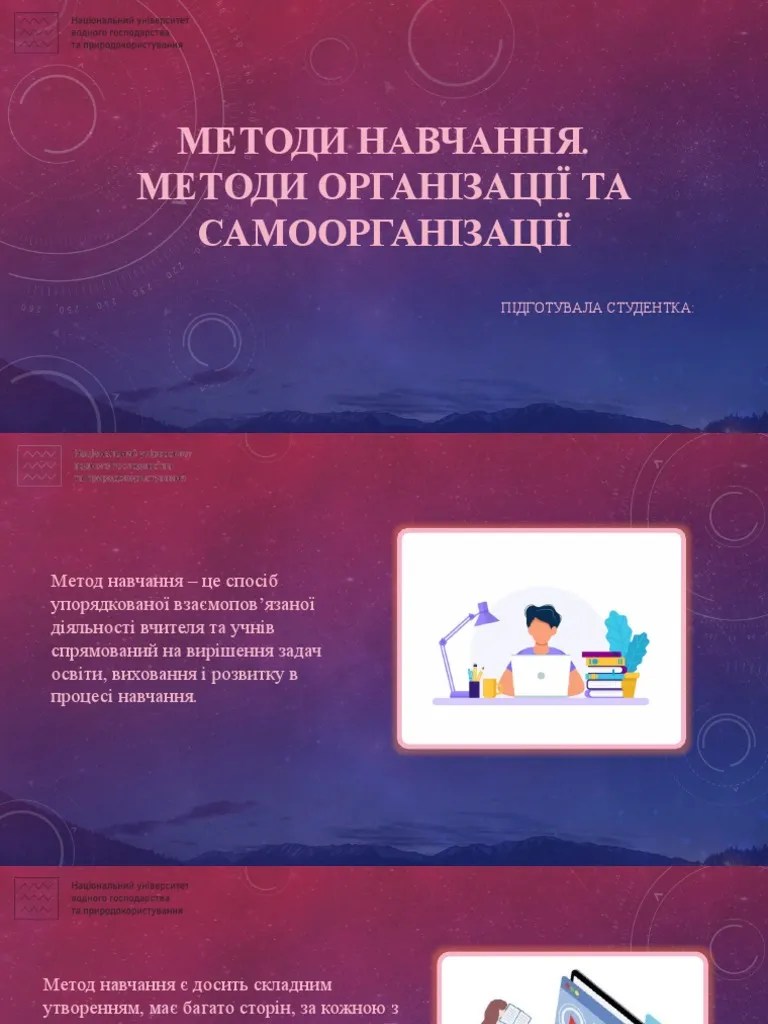 Методи навчання | PDF