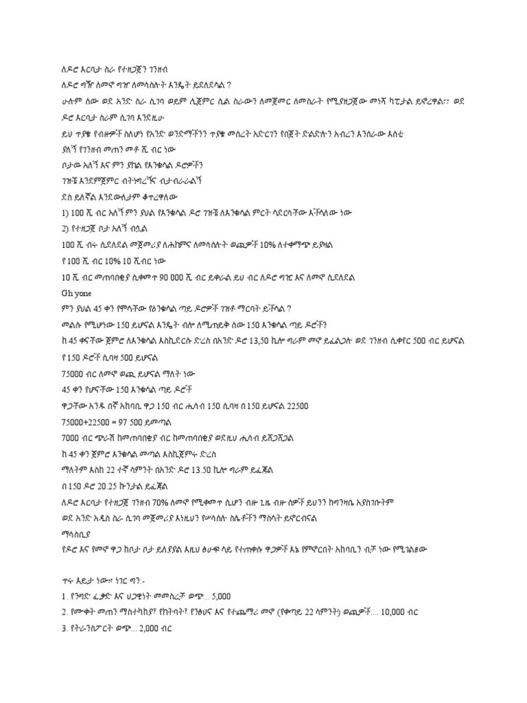 ለዶሮ እርባታ ስራ የተዘጋጀን ገንዘብ | PDF