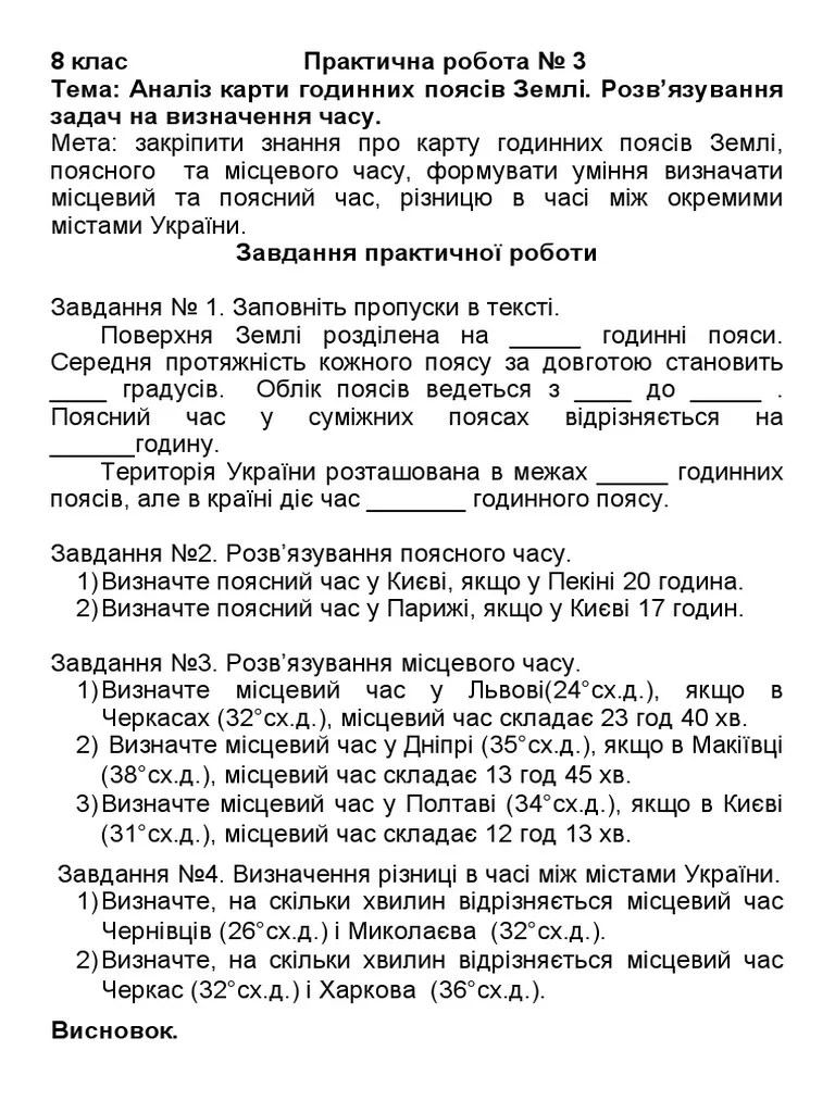 8 клас Практична робота 3 | PDF